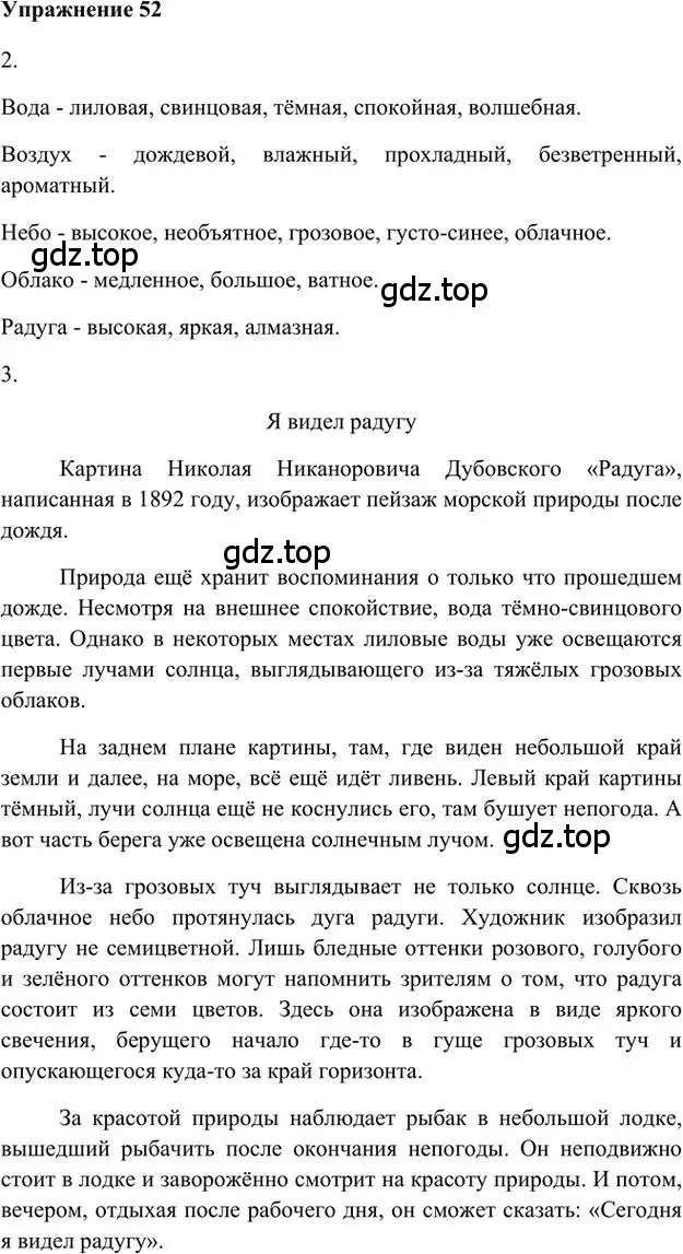 Решение 3. номер 52 (страница 61) гдз по русскому языку 6 класс Быстрова, Кибирева, учебник 1 часть