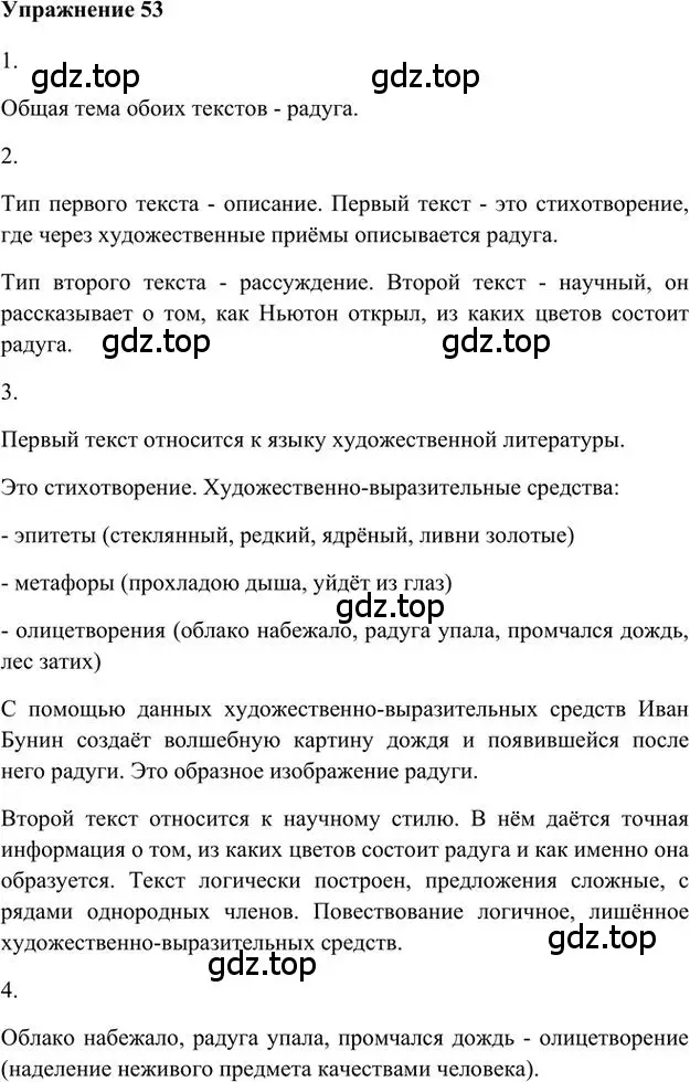 Решение 3. номер 53 (страница 62) гдз по русскому языку 6 класс Быстрова, Кибирева, учебник 1 часть