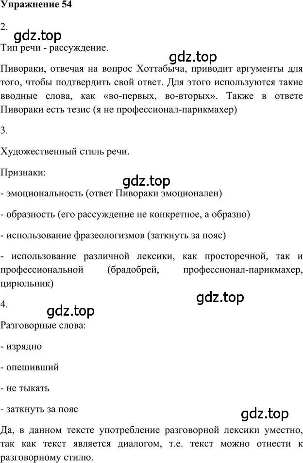 Решение 3. номер 54 (страница 64) гдз по русскому языку 6 класс Быстрова, Кибирева, учебник 1 часть