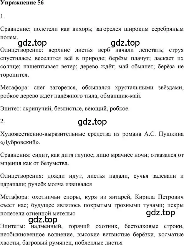 Решение 3. номер 56 (страница 66) гдз по русскому языку 6 класс Быстрова, Кибирева, учебник 1 часть