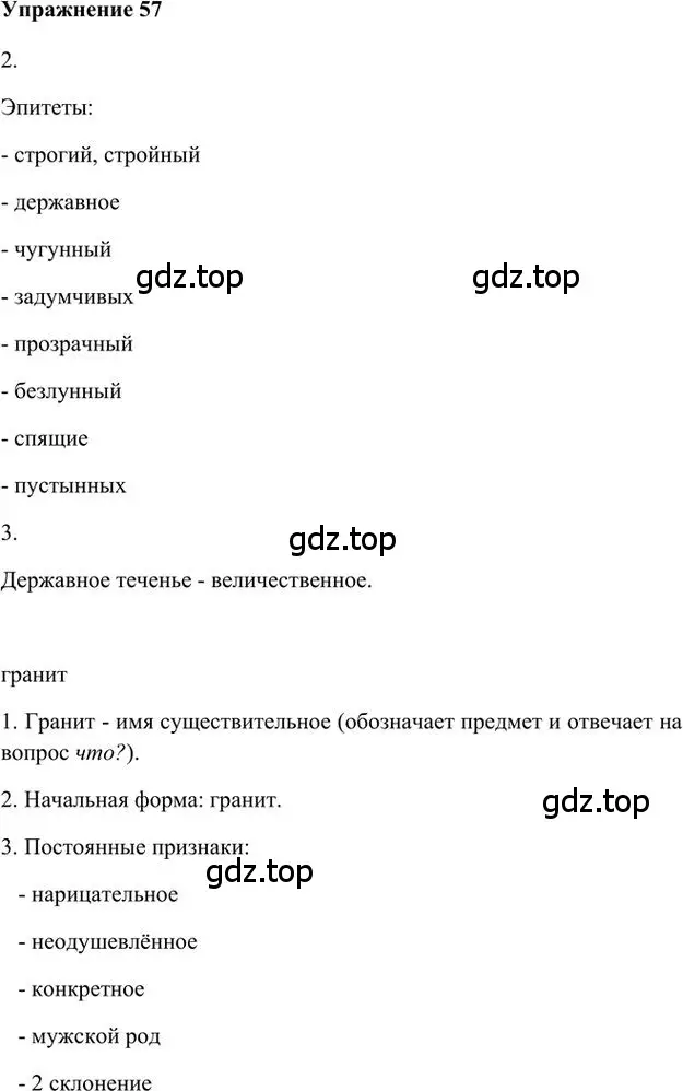 Решение 3. номер 57 (страница 66) гдз по русскому языку 6 класс Быстрова, Кибирева, учебник 1 часть