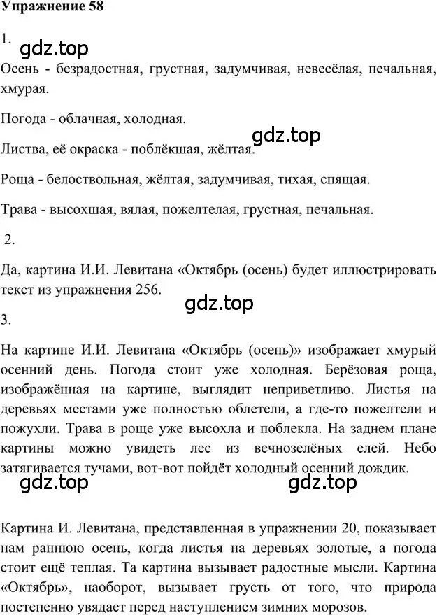 Решение 3. номер 58 (страница 67) гдз по русскому языку 6 класс Быстрова, Кибирева, учебник 1 часть