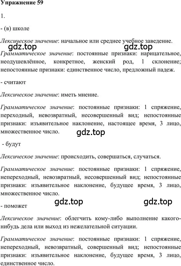 Решение 3. номер 59 (страница 72) гдз по русскому языку 6 класс Быстрова, Кибирева, учебник 1 часть