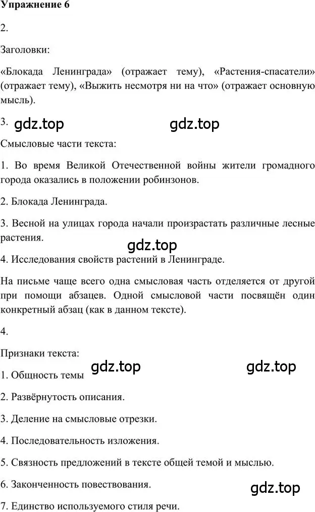 Решение 3. номер 6 (страница 8) гдз по русскому языку 6 класс Быстрова, Кибирева, учебник 1 часть