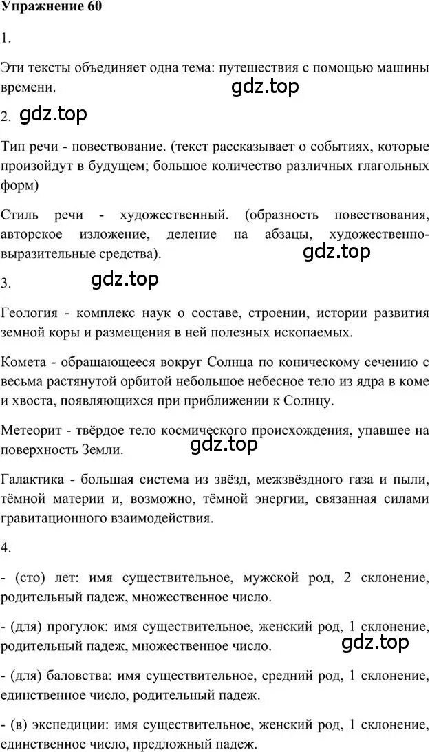 Решение 3. номер 60 (страница 73) гдз по русскому языку 6 класс Быстрова, Кибирева, учебник 1 часть