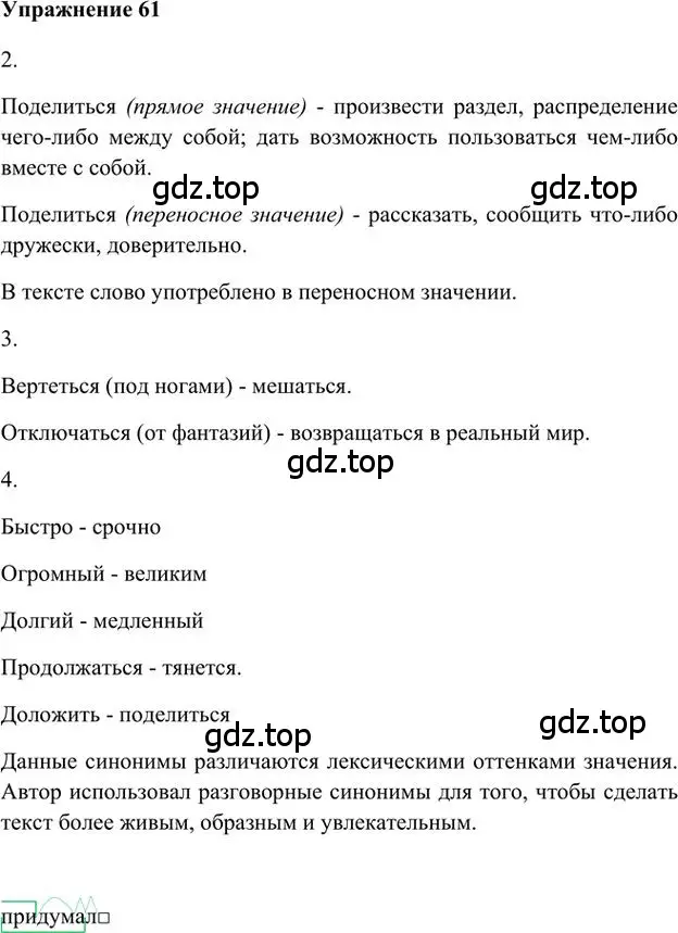 Решение 3. номер 61 (страница 73) гдз по русскому языку 6 класс Быстрова, Кибирева, учебник 1 часть