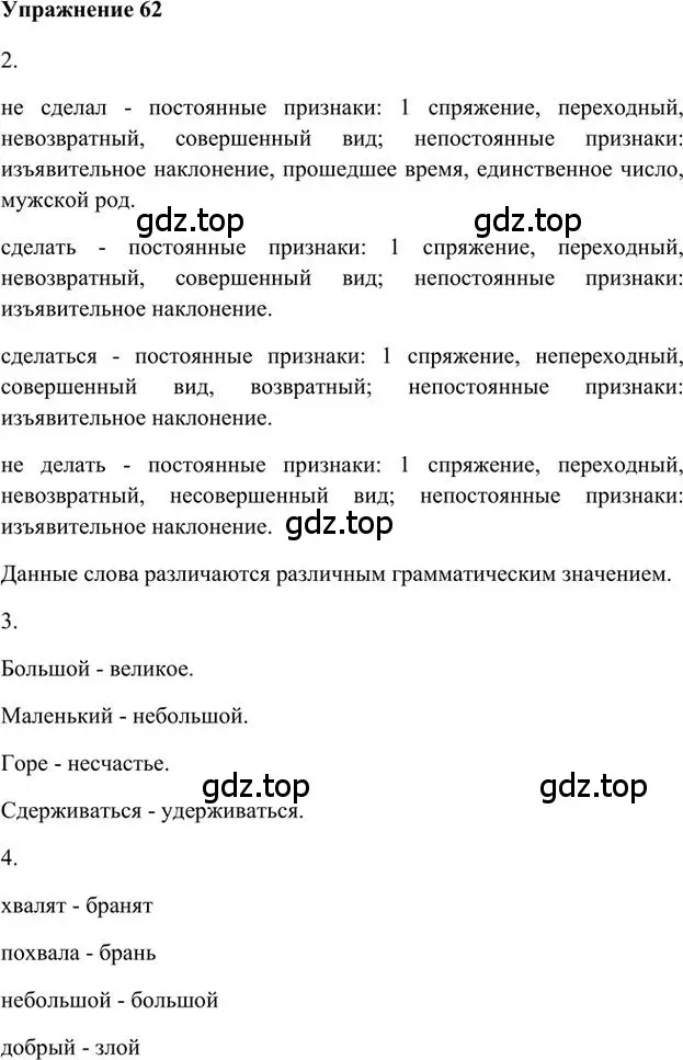 Решение 3. номер 62 (страница 74) гдз по русскому языку 6 класс Быстрова, Кибирева, учебник 1 часть