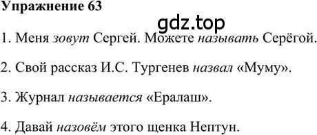 Решение 3. номер 63 (страница 76) гдз по русскому языку 6 класс Быстрова, Кибирева, учебник 1 часть