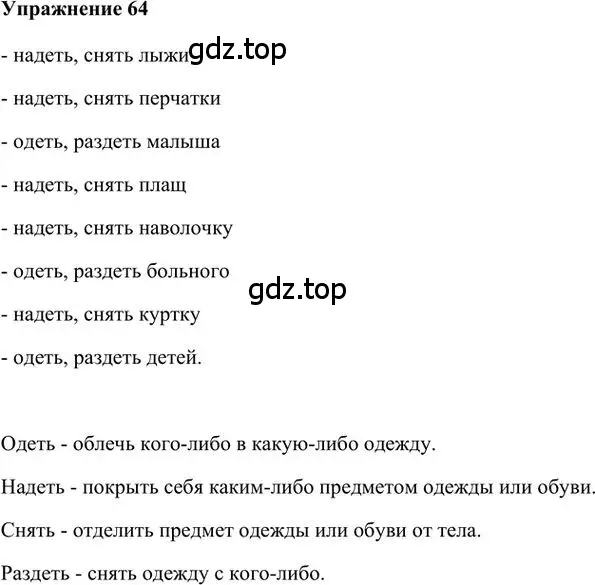 Решение 3. номер 64 (страница 76) гдз по русскому языку 6 класс Быстрова, Кибирева, учебник 1 часть