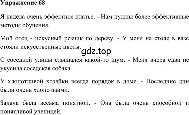 Решение 3. номер 68 (страница 77) гдз по русскому языку 6 класс Быстрова, Кибирева, учебник 1 часть