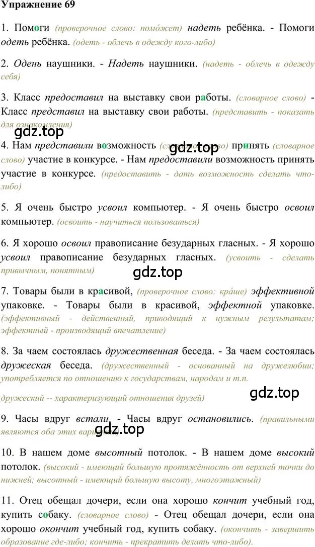 Решение 3. номер 69 (страница 77) гдз по русскому языку 6 класс Быстрова, Кибирева, учебник 1 часть