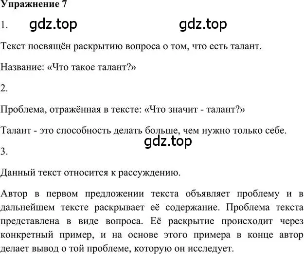 Решение 3. номер 7 (страница 9) гдз по русскому языку 6 класс Быстрова, Кибирева, учебник 1 часть