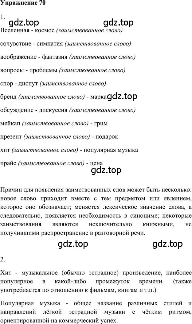 Решение 3. номер 70 (страница 79) гдз по русскому языку 6 класс Быстрова, Кибирева, учебник 1 часть