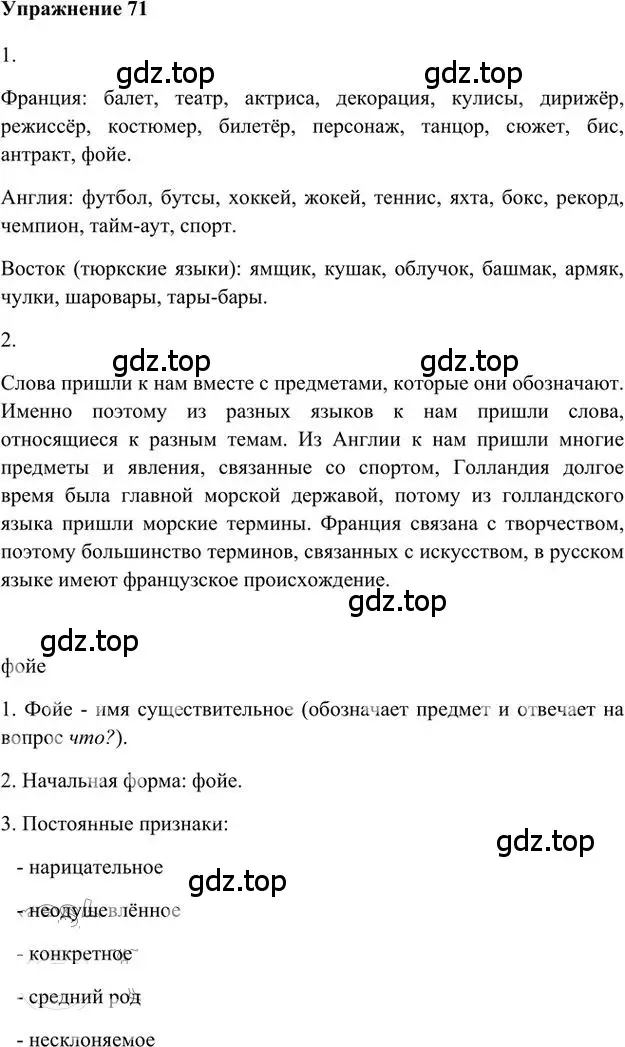 Решение 3. номер 71 (страница 80) гдз по русскому языку 6 класс Быстрова, Кибирева, учебник 1 часть