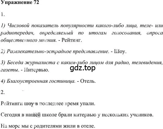 Решение 3. номер 72 (страница 81) гдз по русскому языку 6 класс Быстрова, Кибирева, учебник 1 часть