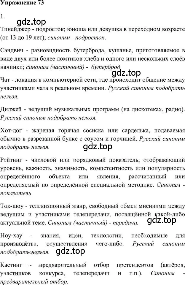 Решение 3. номер 73 (страница 81) гдз по русскому языку 6 класс Быстрова, Кибирева, учебник 1 часть