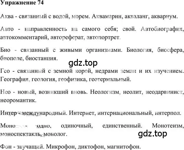 Решение 3. номер 74 (страница 82) гдз по русскому языку 6 класс Быстрова, Кибирева, учебник 1 часть