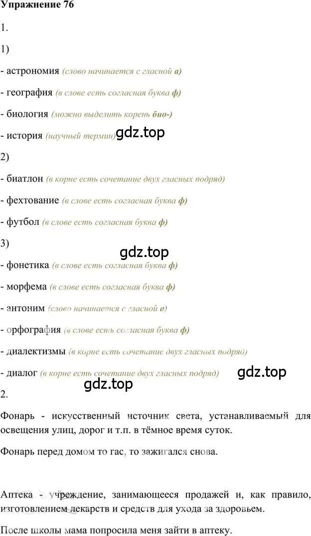 Решение 3. номер 76 (страница 82) гдз по русскому языку 6 класс Быстрова, Кибирева, учебник 1 часть