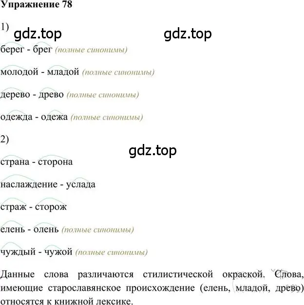 Решение 3. номер 78 (страница 83) гдз по русскому языку 6 класс Быстрова, Кибирева, учебник 1 часть