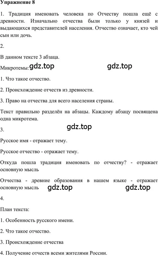 Решение 3. номер 8 (страница 10) гдз по русскому языку 6 класс Быстрова, Кибирева, учебник 1 часть