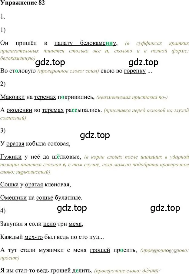 Решение 3. номер 82 (страница 86) гдз по русскому языку 6 класс Быстрова, Кибирева, учебник 1 часть