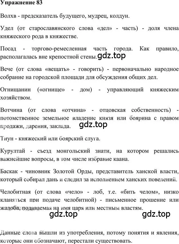 Решение 3. номер 83 (страница 87) гдз по русскому языку 6 класс Быстрова, Кибирева, учебник 1 часть