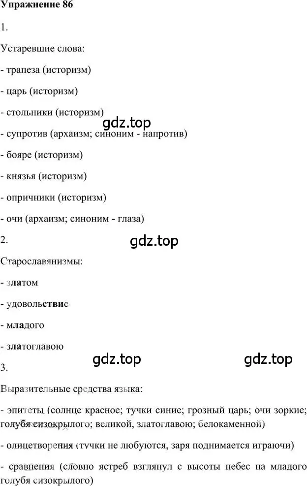 Решение 3. номер 86 (страница 88) гдз по русскому языку 6 класс Быстрова, Кибирева, учебник 1 часть