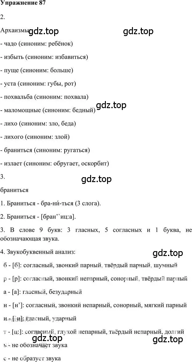 Решение 3. номер 87 (страница 89) гдз по русскому языку 6 класс Быстрова, Кибирева, учебник 1 часть