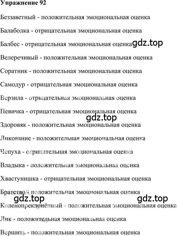 Решение 3. номер 92 (страница 98) гдз по русскому языку 6 класс Быстрова, Кибирева, учебник 1 часть