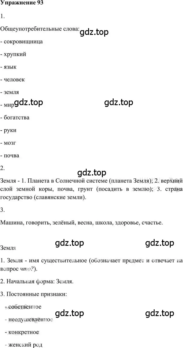 Решение 3. номер 93 (страница 98) гдз по русскому языку 6 класс Быстрова, Кибирева, учебник 1 часть