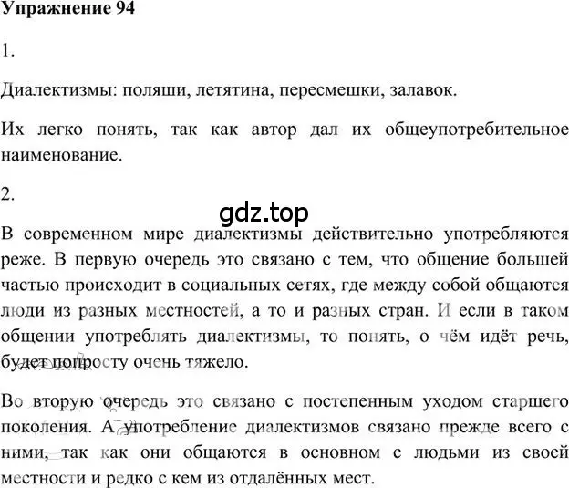 Решение 3. номер 94 (страница 99) гдз по русскому языку 6 класс Быстрова, Кибирева, учебник 1 часть