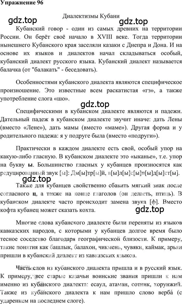 Решение 3. номер 96 (страница 101) гдз по русскому языку 6 класс Быстрова, Кибирева, учебник 1 часть