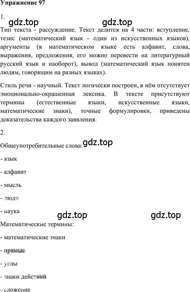 Решение 3. номер 97 (страница 101) гдз по русскому языку 6 класс Быстрова, Кибирева, учебник 1 часть