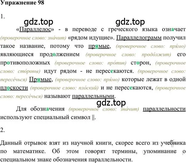 Решение 3. номер 98 (страница 103) гдз по русскому языку 6 класс Быстрова, Кибирева, учебник 1 часть