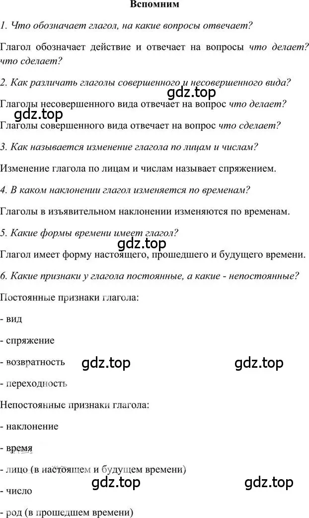 Решение 3.  Вспомним (страница 229) гдз по русскому языку 6 класс Быстрова, Кибирева, учебник 1 часть