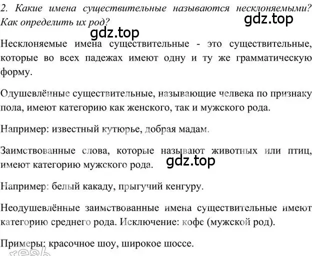 Решение 3. номер 2 (страница 200) гдз по русскому языку 6 класс Быстрова, Кибирева, учебник 1 часть