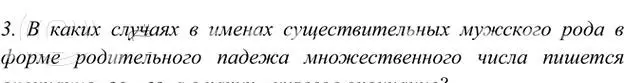 Решение 3. номер 3 (страница 200) гдз по русскому языку 6 класс Быстрова, Кибирева, учебник 1 часть