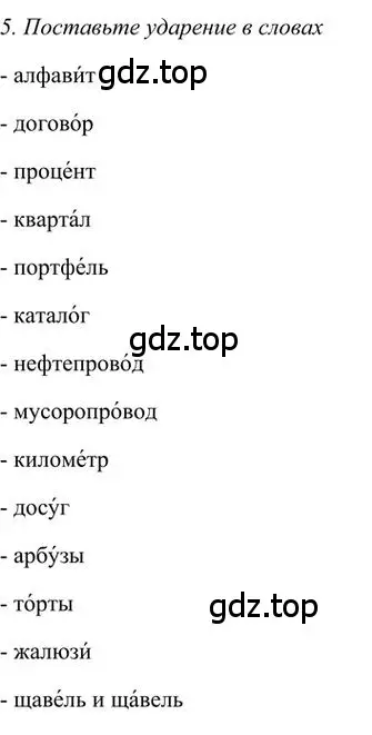 Решение 3. номер 5 (страница 200) гдз по русскому языку 6 класс Быстрова, Кибирева, учебник 1 часть