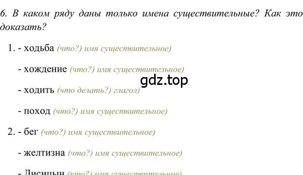 Решение 3. номер 6 (страница 200) гдз по русскому языку 6 класс Быстрова, Кибирева, учебник 1 часть