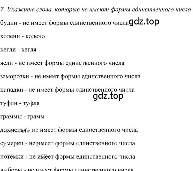 Решение 3. номер 7 (страница 200) гдз по русскому языку 6 класс Быстрова, Кибирева, учебник 1 часть