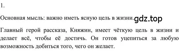 Решение 3. номер 1 (страница 201) гдз по русскому языку 6 класс Быстрова, Кибирева, учебник 1 часть