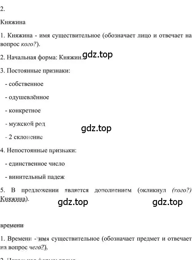 Решение 3. номер 2 (страница 201) гдз по русскому языку 6 класс Быстрова, Кибирева, учебник 1 часть