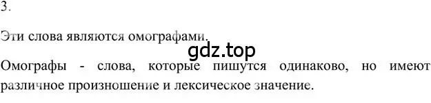 Решение 3. номер 3 (страница 201) гдз по русскому языку 6 класс Быстрова, Кибирева, учебник 1 часть