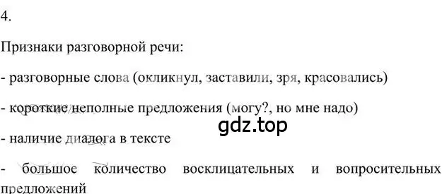 Решение 3. номер 4 (страница 201) гдз по русскому языку 6 класс Быстрова, Кибирева, учебник 1 часть
