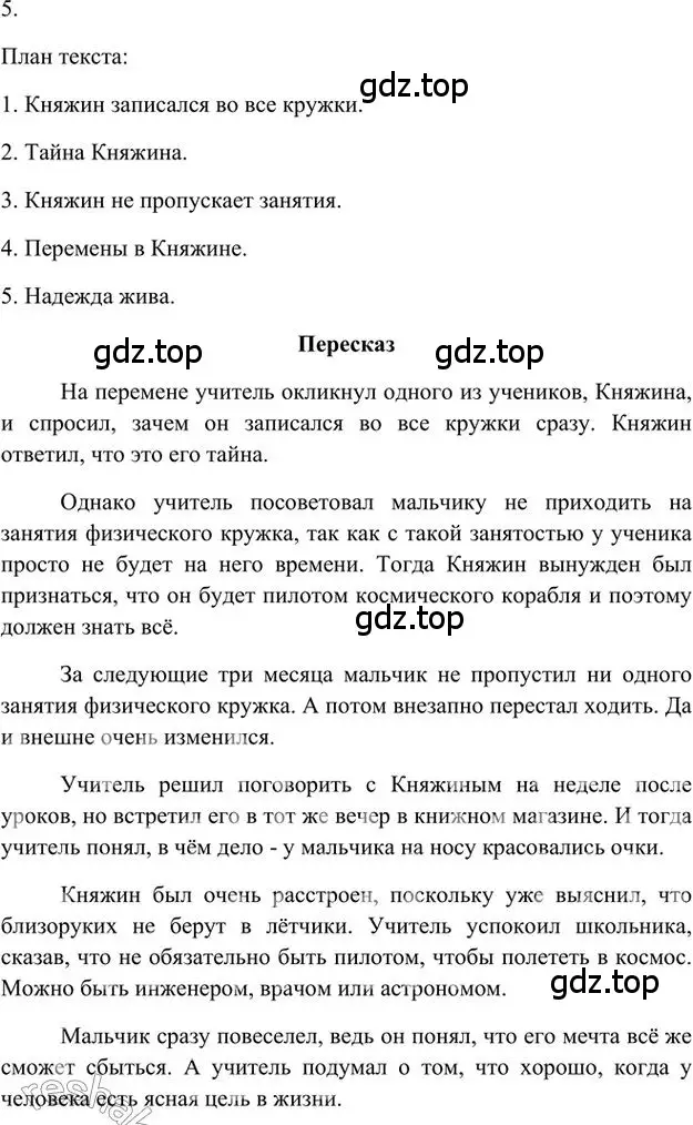 Решение 3. номер 5 (страница 201) гдз по русскому языку 6 класс Быстрова, Кибирева, учебник 1 часть