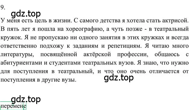 Решение 3. номер 9 (страница 201) гдз по русскому языку 6 класс Быстрова, Кибирева, учебник 1 часть