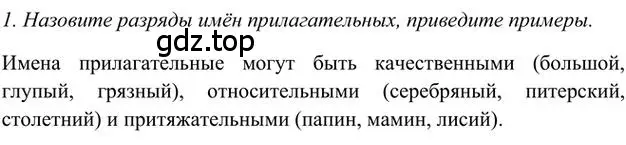 Решение 3. номер 1 (страница 226) гдз по русскому языку 6 класс Быстрова, Кибирева, учебник 1 часть