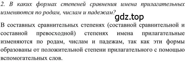 Решение 3. номер 2 (страница 226) гдз по русскому языку 6 класс Быстрова, Кибирева, учебник 1 часть