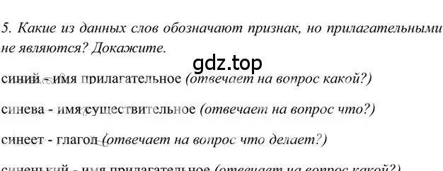 Решение 3. номер 5 (страница 226) гдз по русскому языку 6 класс Быстрова, Кибирева, учебник 1 часть