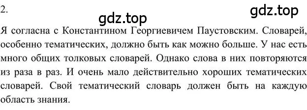 Решение 3. номер 2 (страница 227) гдз по русскому языку 6 класс Быстрова, Кибирева, учебник 1 часть